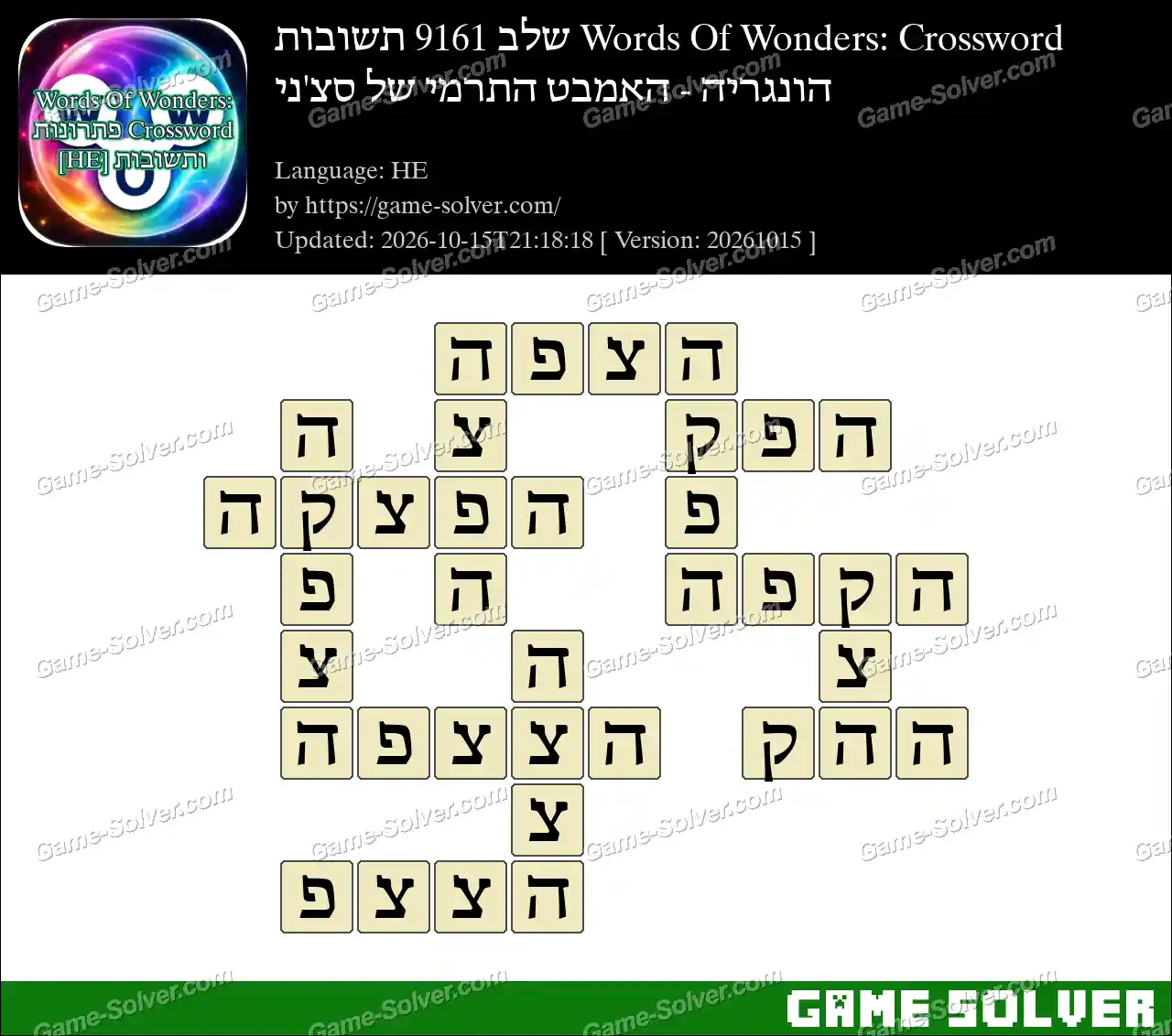 Words Of Wonders: Crossword שלב 9161 תשובות – הונגריה – האמבט התרמי של סצ’ני